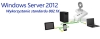 Windows Server 2012 - Ochrona dostępu do sieci z wykorzystaniem 802.1X